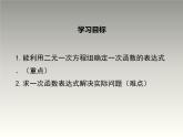 八年级数学北师大版上册 5.7 用二元一次方程组确定一次函数表达式   课件