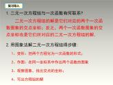 八年级数学北师大版上册 5.7 用二元一次方程组确定一次函数表达式   课件