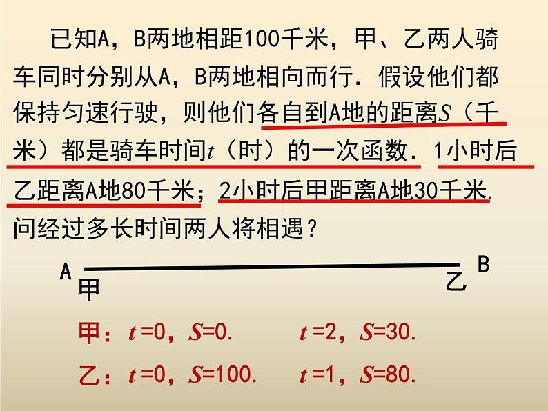 八年级数学北师大版上册 5.7 用二元一次方程组确定一次函数表达式   课件103