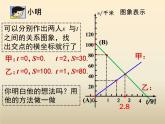 八年级数学北师大版上册 5.7 用二元一次方程组确定一次函数表达式   课件1