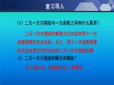 八年级数学北师大版上册 5.7 用二元一次方程组确定一次函数表达式   课件3