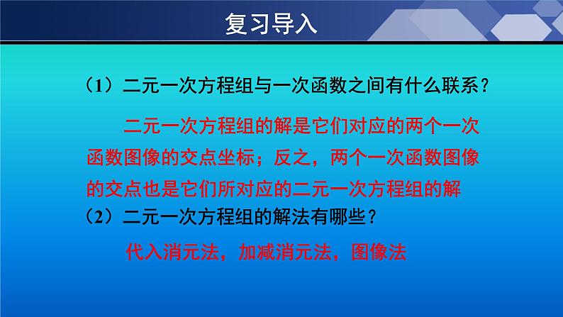 八年级数学北师大版上册 5.7 用二元一次方程组确定一次函数表达式   课件303