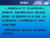 八年级数学北师大版上册 5.7 用二元一次方程组确定一次函数表达式   课件3