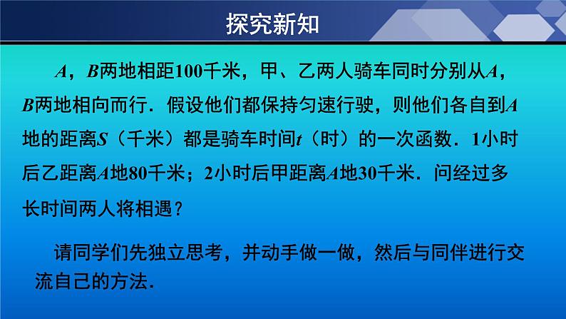 八年级数学北师大版上册 5.7 用二元一次方程组确定一次函数表达式   课件304