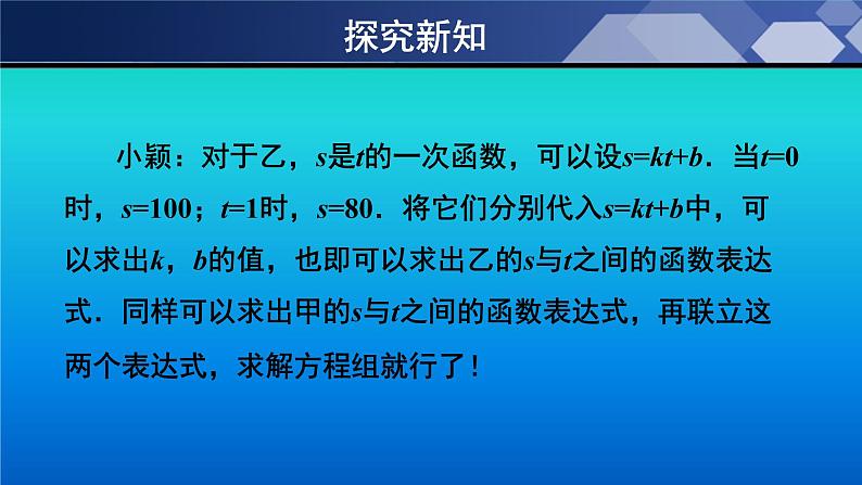 八年级数学北师大版上册 5.7 用二元一次方程组确定一次函数表达式   课件306