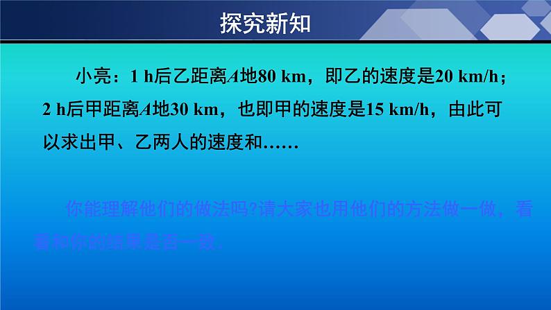 八年级数学北师大版上册 5.7 用二元一次方程组确定一次函数表达式   课件307