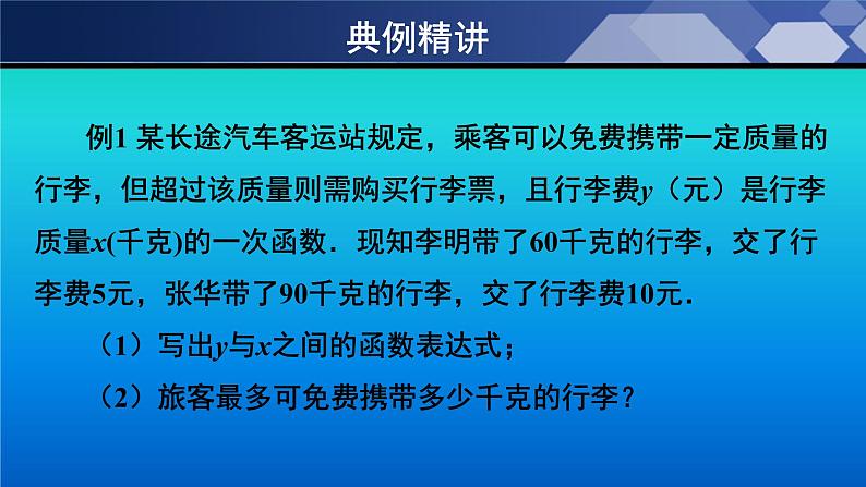 八年级数学北师大版上册 5.7 用二元一次方程组确定一次函数表达式   课件308