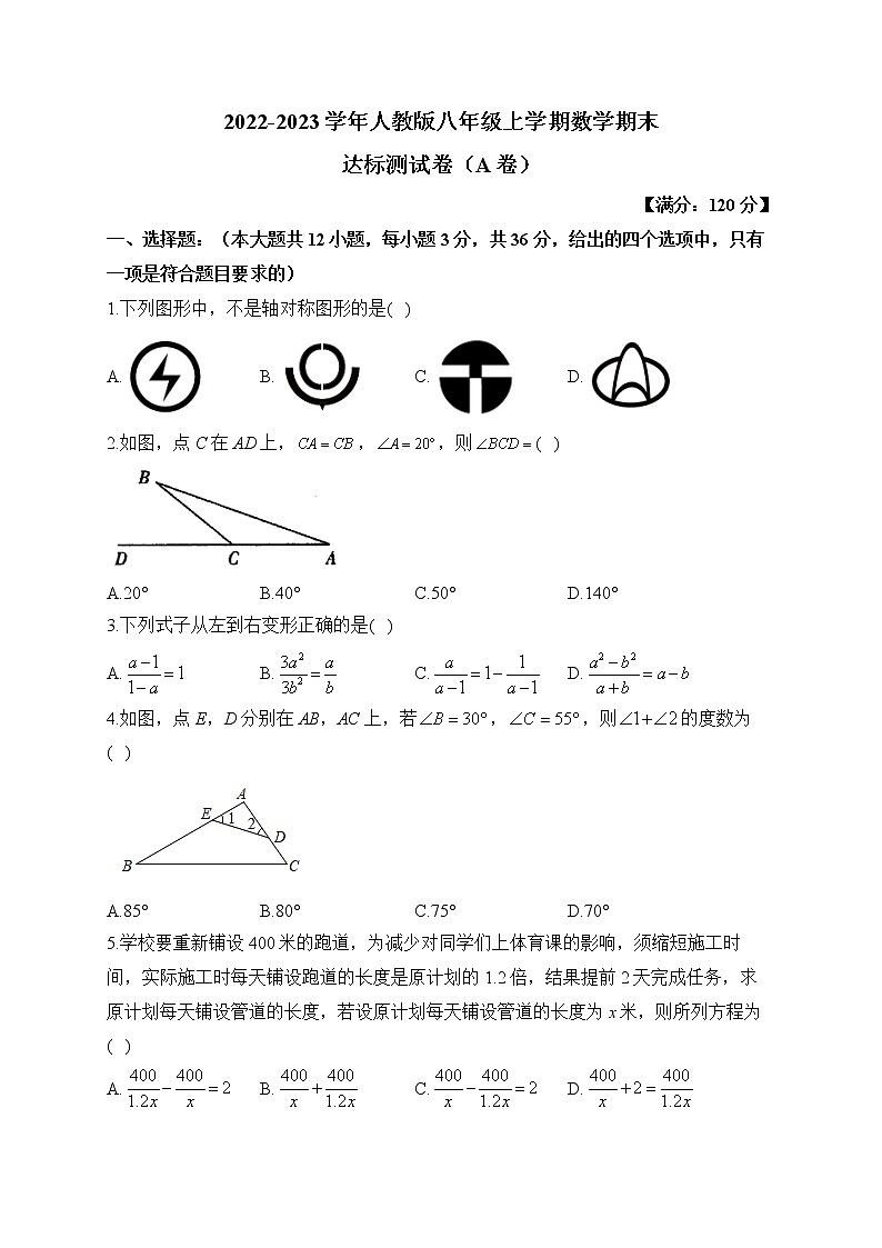 2022-2023学年人教版八年级上学期数学期末达标测试卷（A卷）第1页