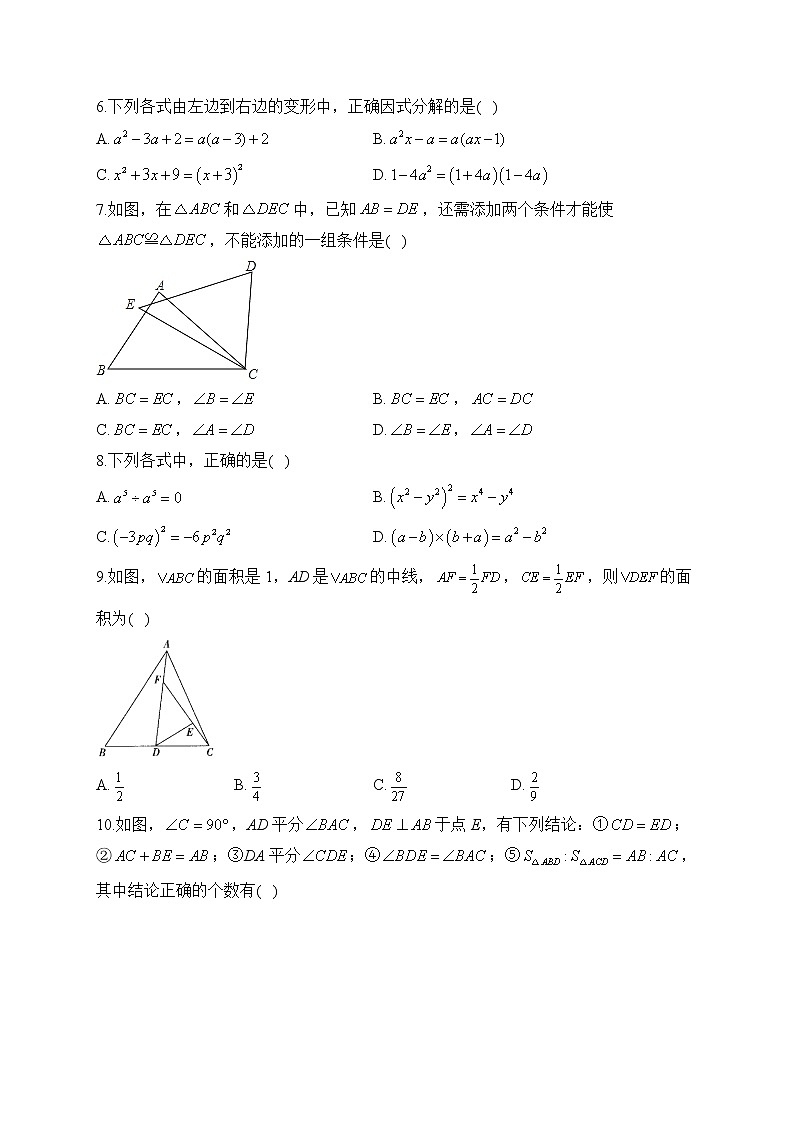 2022-2023学年人教版八年级上学期数学期末达标测试卷（A卷）第2页