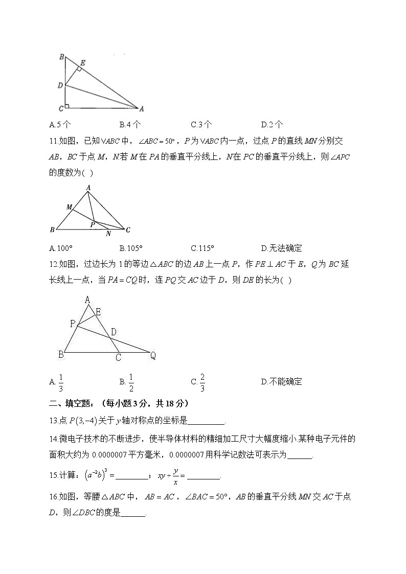 2022-2023学年人教版八年级上学期数学期末达标测试卷（A卷）第3页