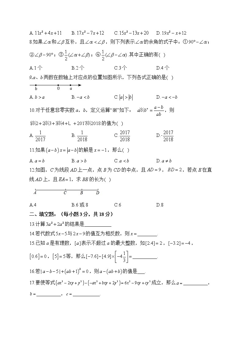 2022-2023学年人教版七年级上学期数学期末达标测试卷（A卷）第2页