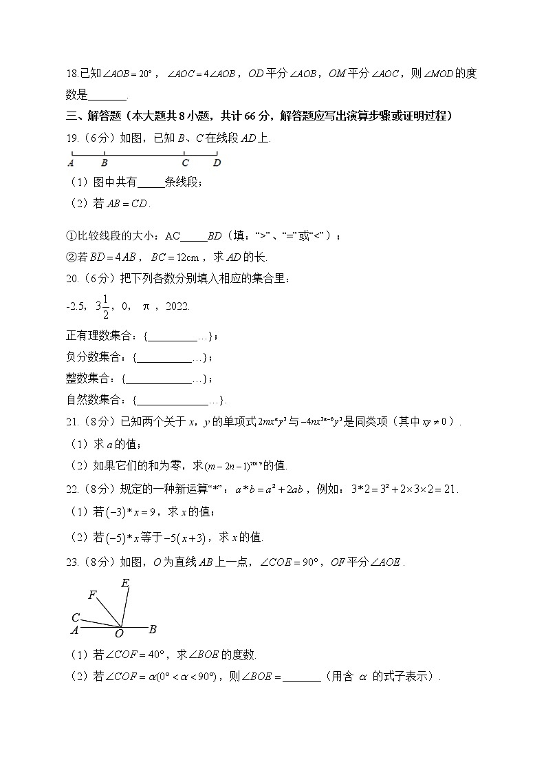 2022-2023学年人教版七年级上学期数学期末达标测试卷（A卷）第3页