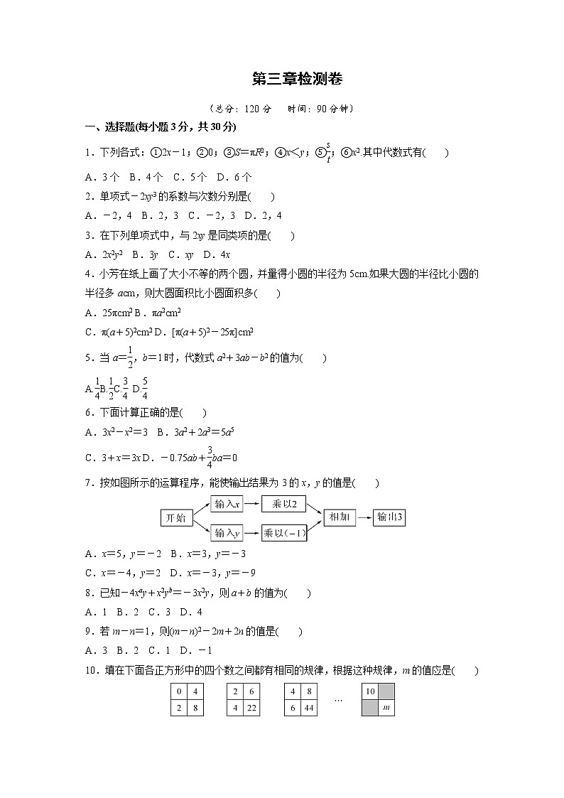 北师大版数学七上 第三章检测卷（含答案）01