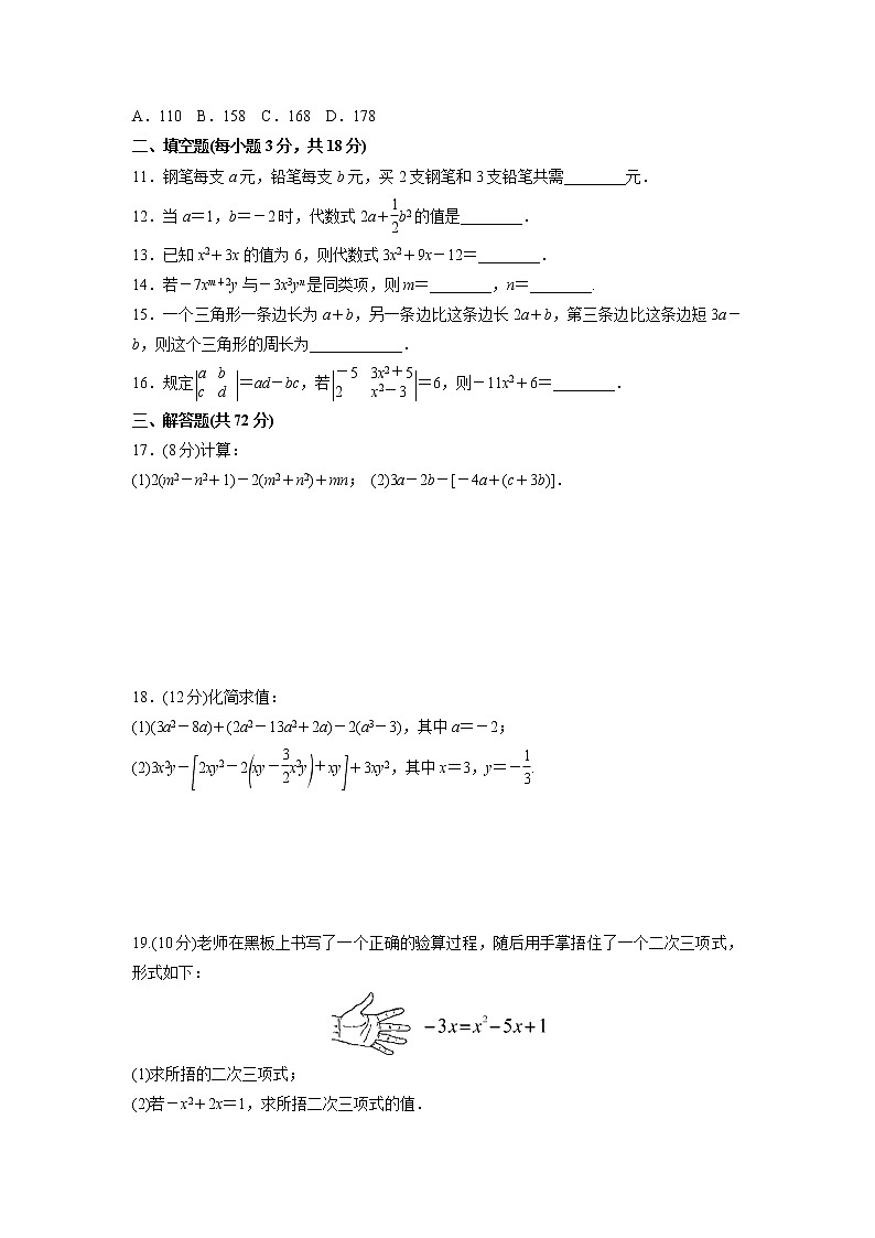 北师大版数学七上 第三章检测卷（含答案）02