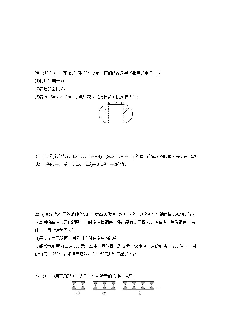 北师大版数学七上 第三章检测卷（含答案）03