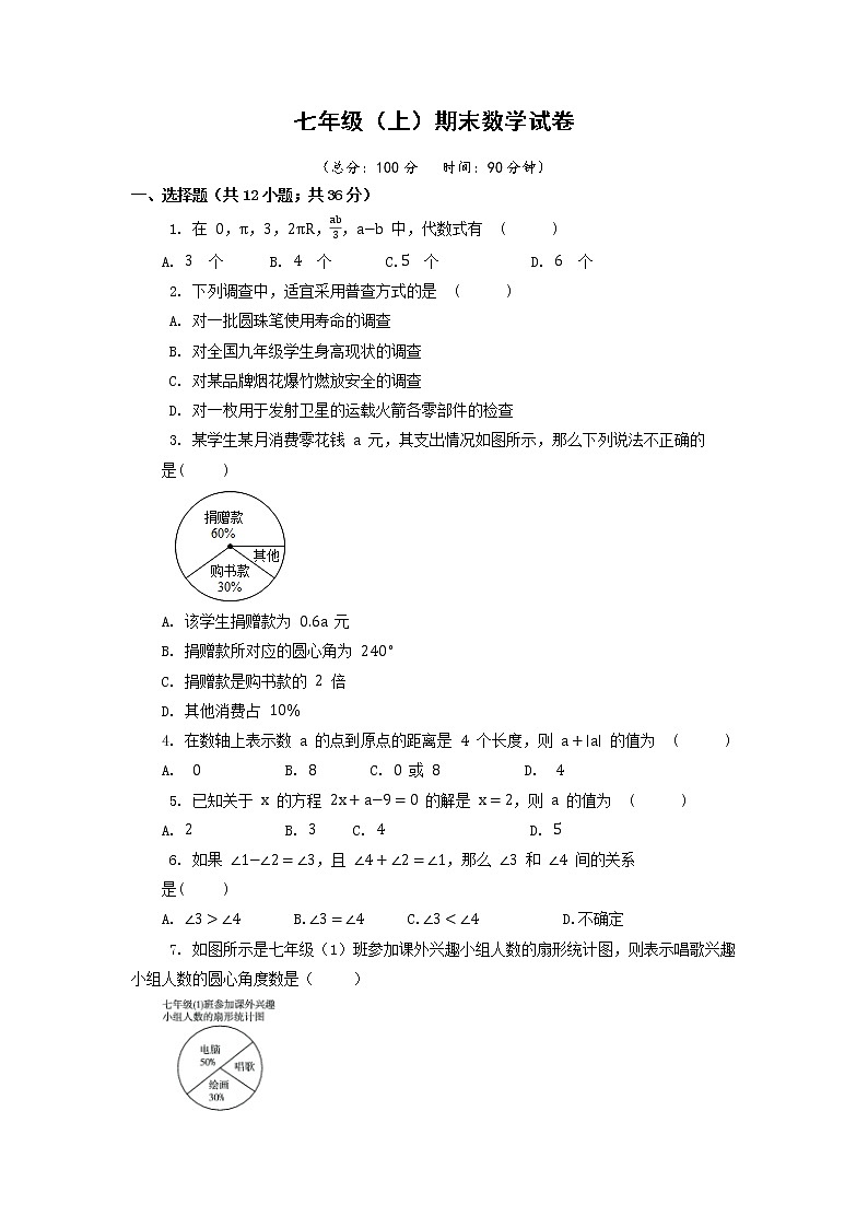 北师大版数学七上 期末数学试卷（1）（含答案）01