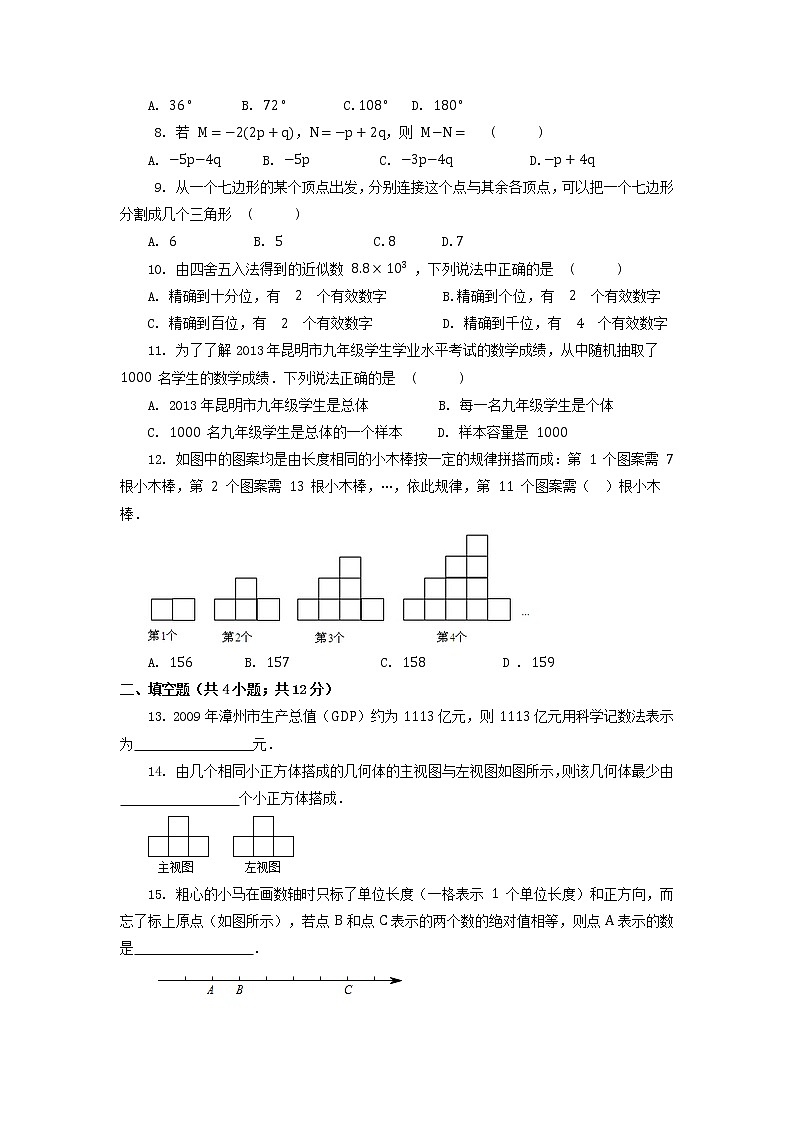 北师大版数学七上 期末数学试卷（1）（含答案）02