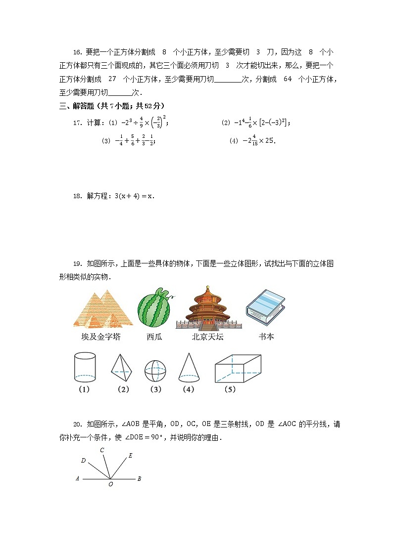 北师大版数学七上 期末数学试卷（1）（含答案）03