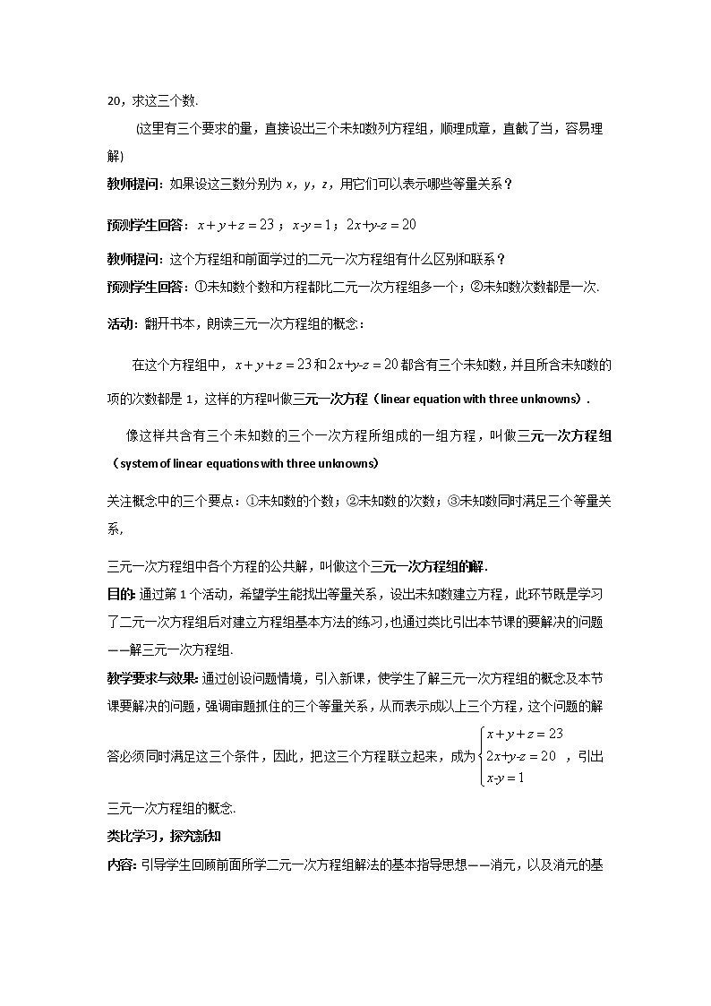 八年级数学北师大版上册 5.8 三元一次方程组   教案第2页