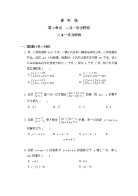 初中数学北师大版八年级上册8*三元一次方程组综合训练题