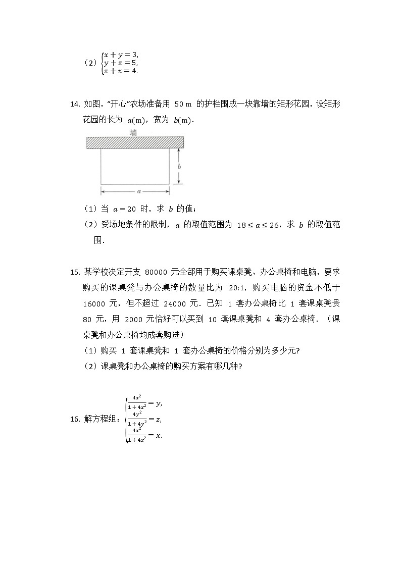 八年级数学北师大版上册 5.8 三元一次方程组   课时练2第3页