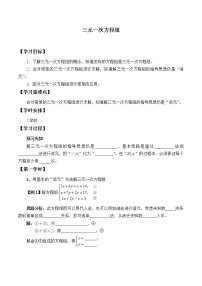 初中数学北师大版八年级上册8*三元一次方程组导学案