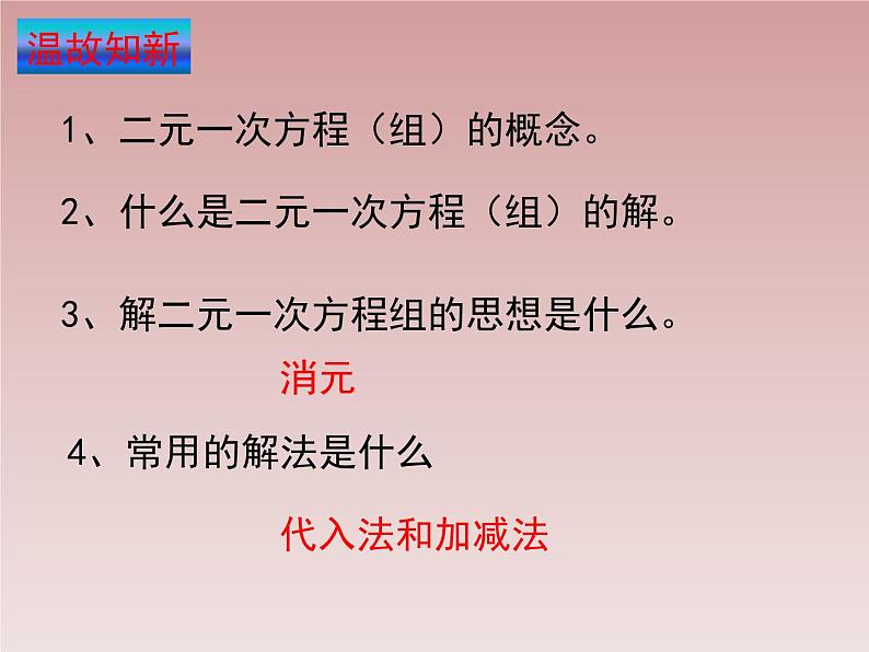 八年级数学北师大版上册 5.8 三元一次方程组   课件2第2页