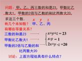 八年级数学北师大版上册 5.8 三元一次方程组   课件2