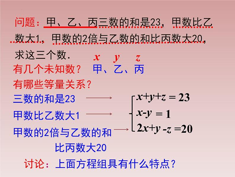 八年级数学北师大版上册 5.8 三元一次方程组   课件2第3页