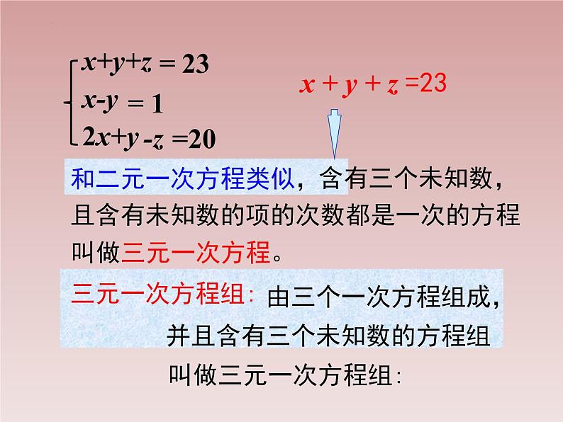 八年级数学北师大版上册 5.8 三元一次方程组   课件2第4页