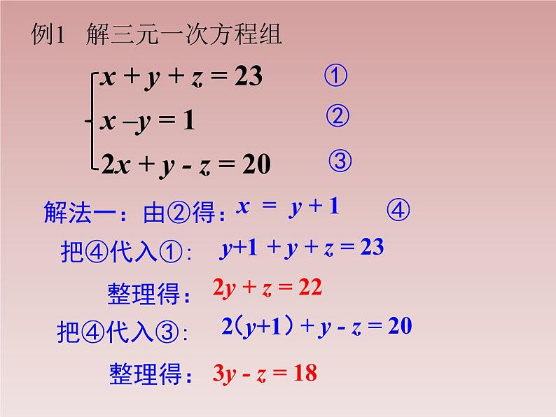 八年级数学北师大版上册 5.8 三元一次方程组   课件2第6页