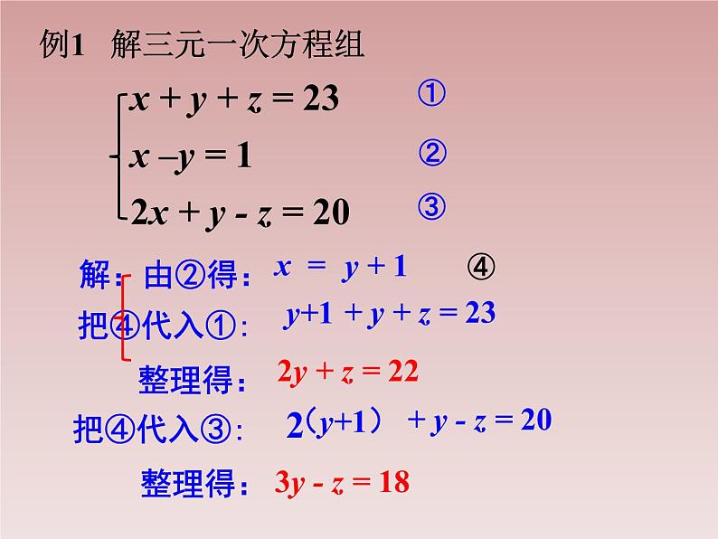 八年级数学北师大版上册 5.8 三元一次方程组   课件2第7页