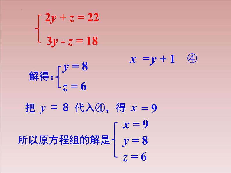 八年级数学北师大版上册 5.8 三元一次方程组   课件2第8页