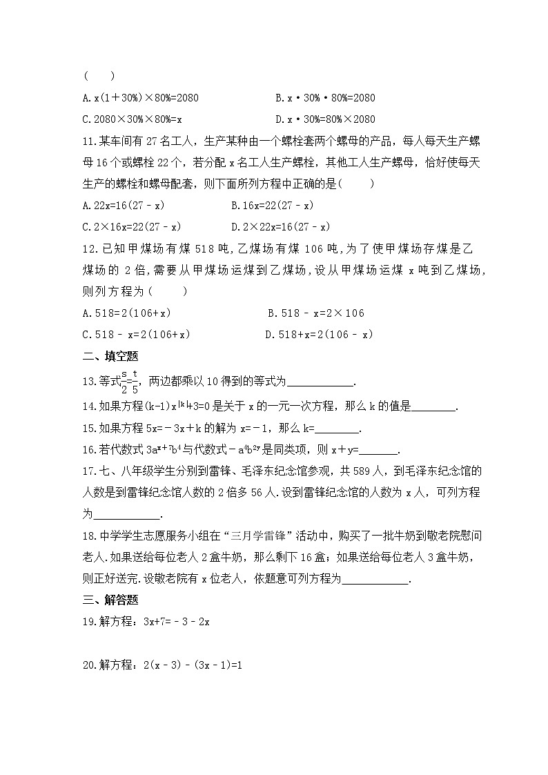 北师大版数学七上 第五章检测卷（含答案）第2页