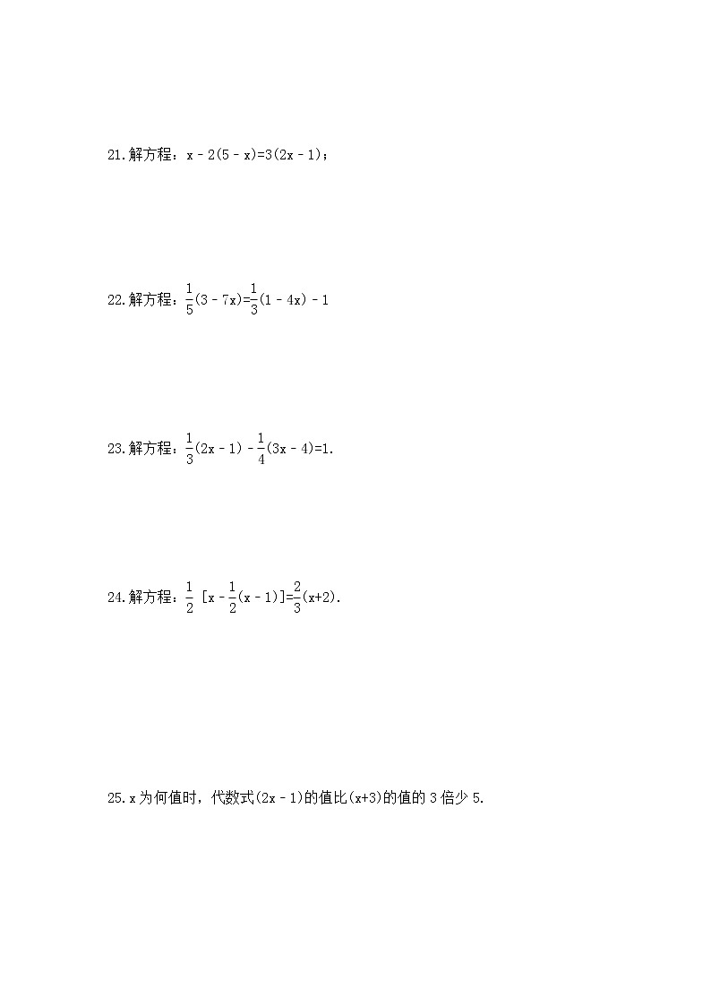 北师大版数学七上 第五章检测卷（含答案）第3页