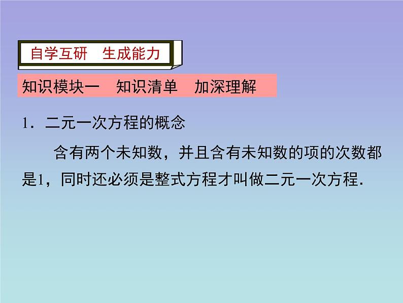 八年级数学北师大版上册 第五章 二元一次方程组复习   课件1第4页