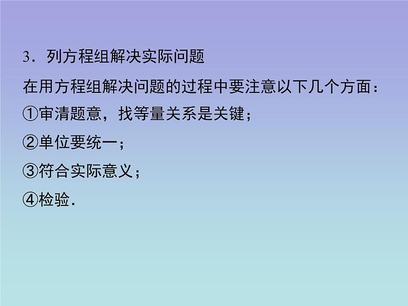 八年级数学北师大版上册 第五章 二元一次方程组复习   课件1第7页