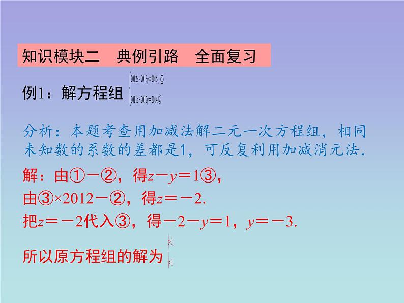 八年级数学北师大版上册 第五章 二元一次方程组复习   课件1第8页