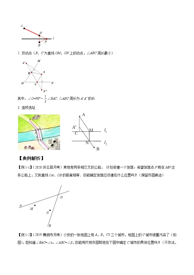 专题02 尺规作图与最短路径-八年级数学秘籍之三角形全等、轴对称及几何动态问题思维训练03