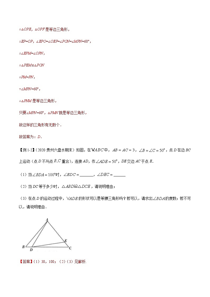 专题05 等腰三角形中的动态问题（解析版）第2页
