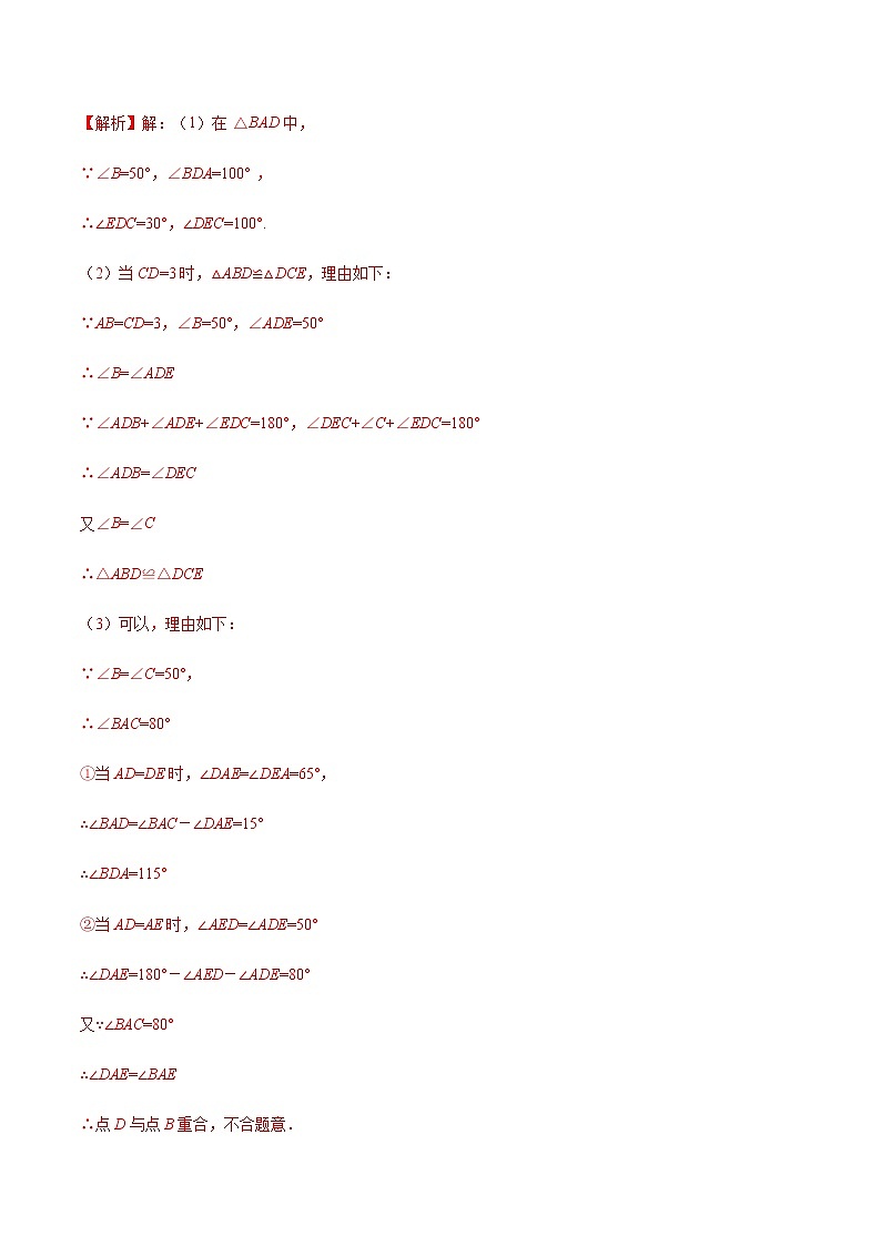 专题05 等腰三角形中的动态问题（解析版）第3页