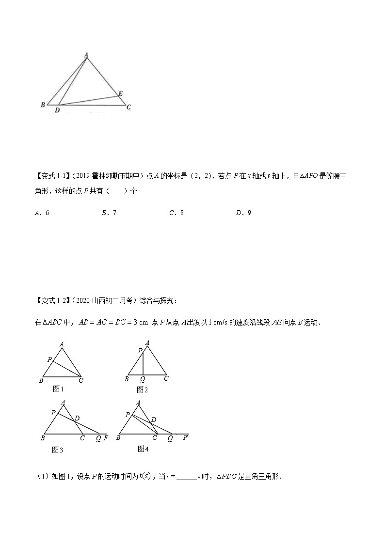 专题05 等腰三角形中的动态问题（原卷版）第2页