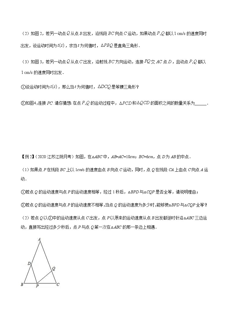 专题05 等腰三角形中的动态问题（原卷版）第3页