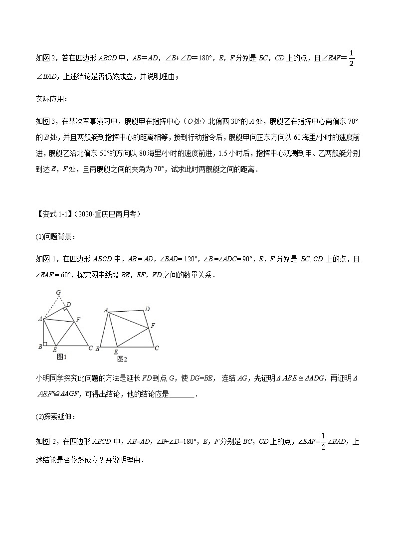 专题06 巧作辅助线，构造全等形（原卷版）第2页