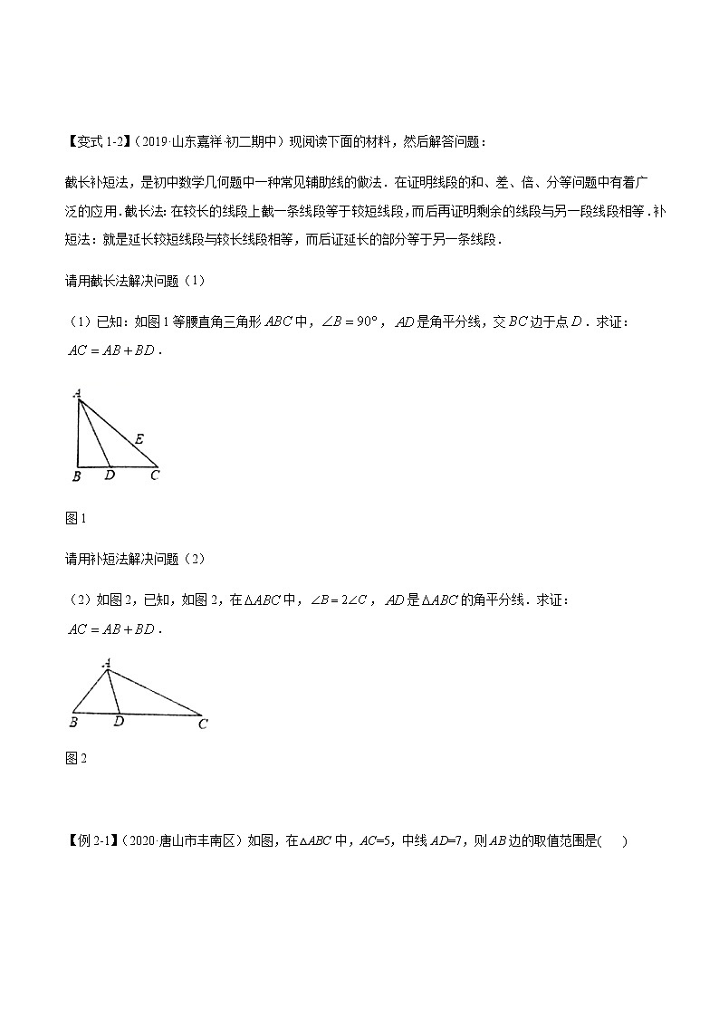 专题06 巧作辅助线，构造全等形（原卷版）第3页