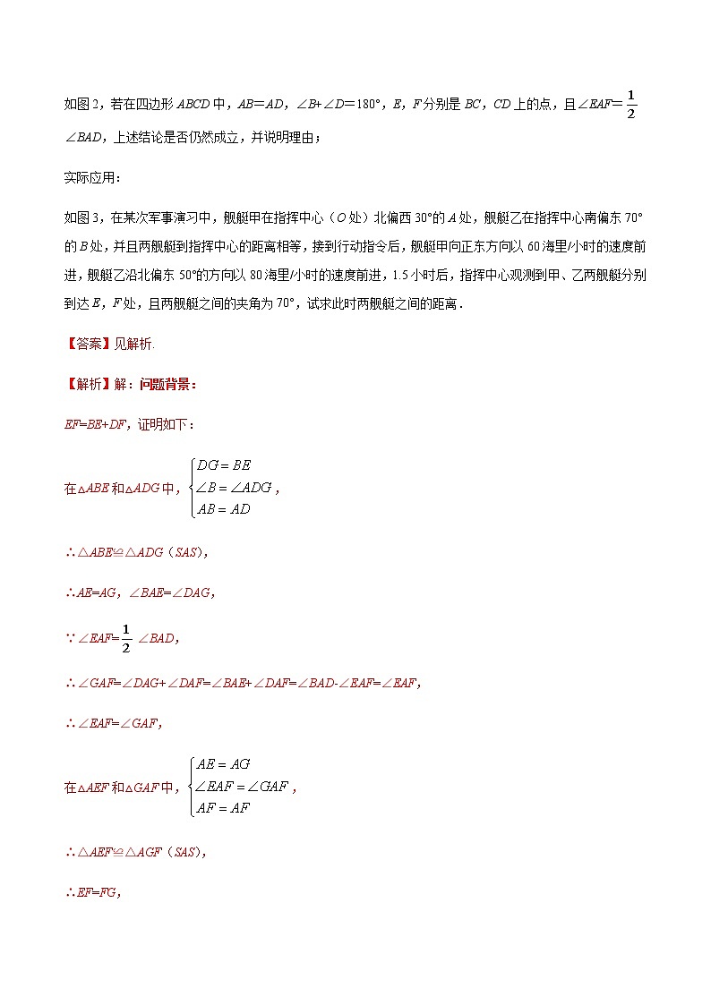 专题06 巧作辅助线，构造全等形（解析版）第2页