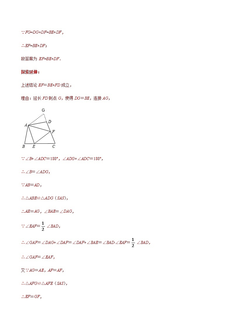 专题06 巧作辅助线，构造全等形（解析版）第3页