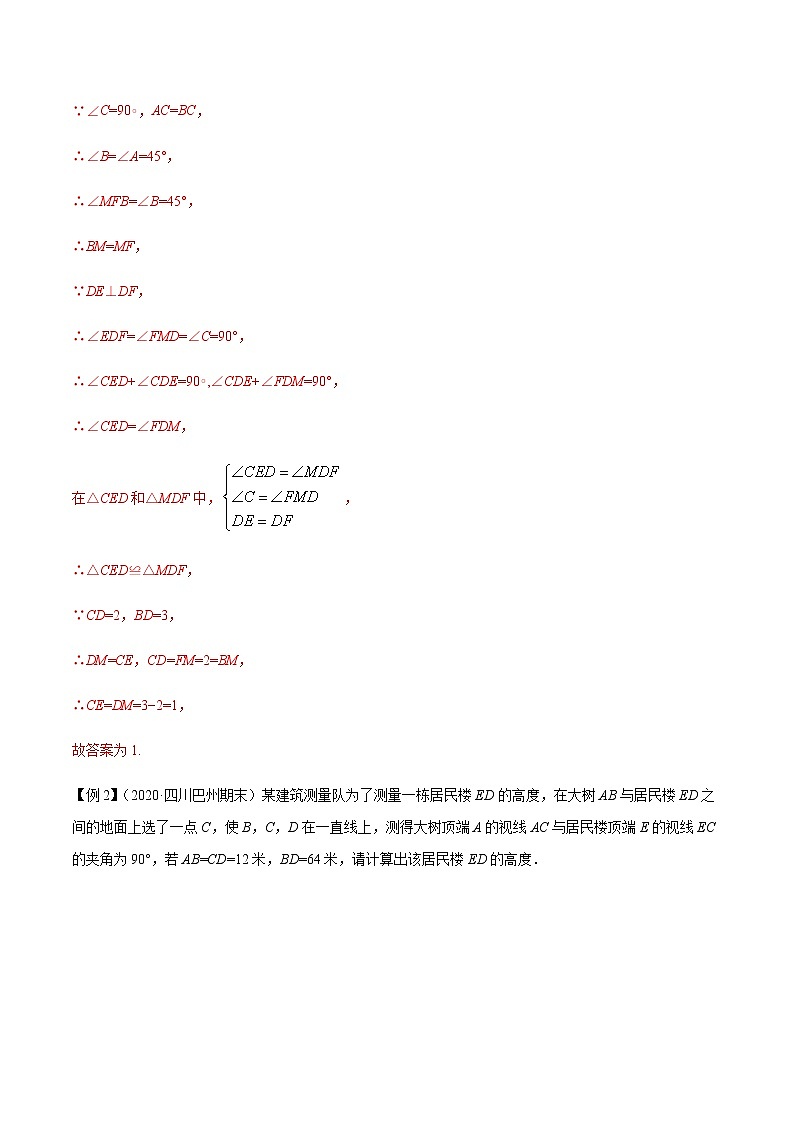 专题07 探索“一线三等角”模型（解析版）第3页