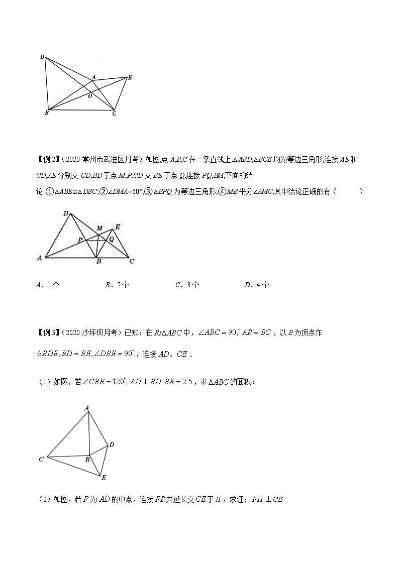 专题08 探索“手拉手”模型（原卷版）第2页