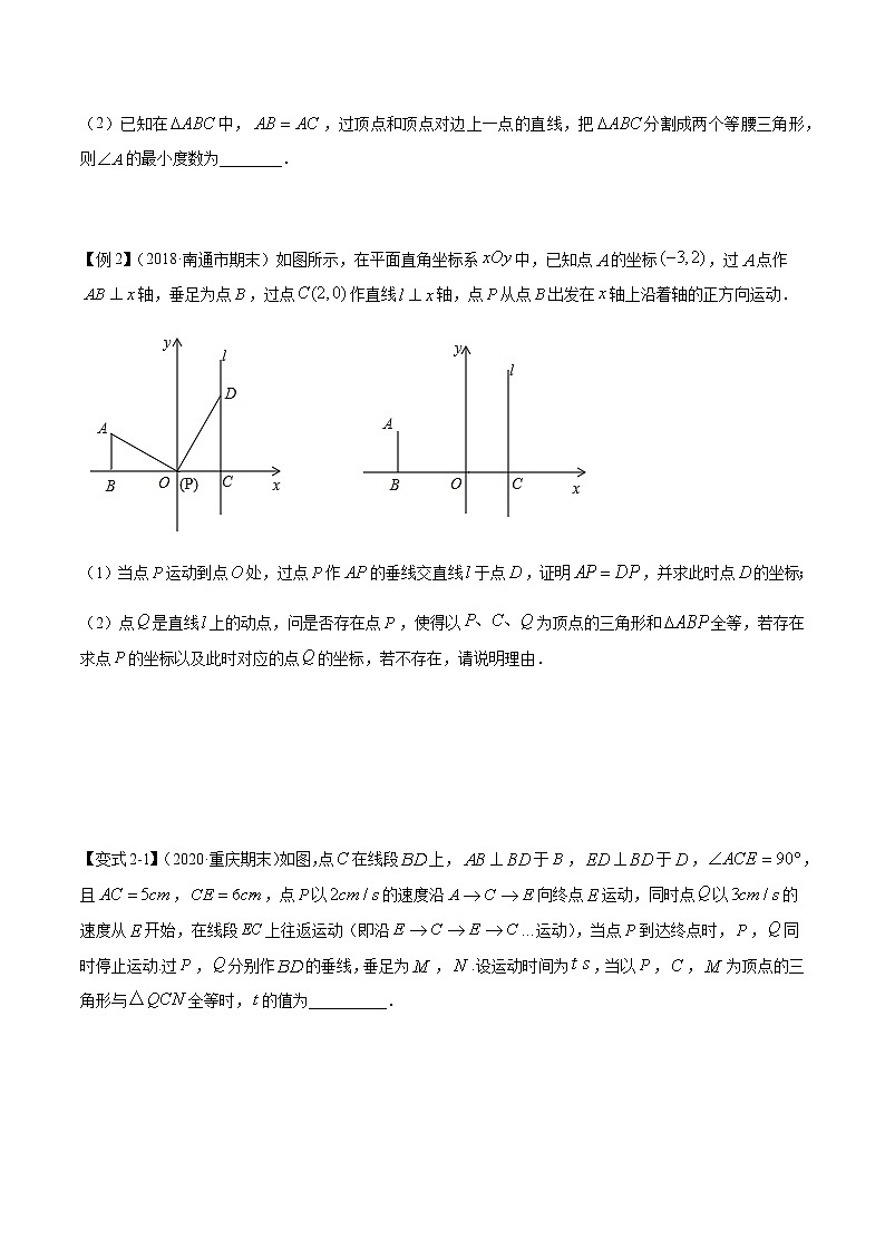 专题10 几何图形中的分类讨论思想（原卷版）第2页